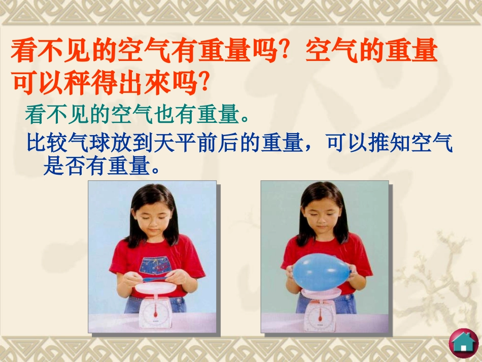 空气有重量吗三上_第3页