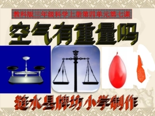 空气有重量吗三上