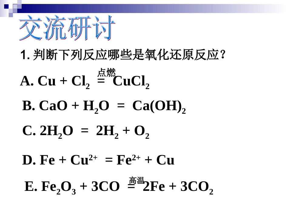 氧化剂和还原剂_第2页