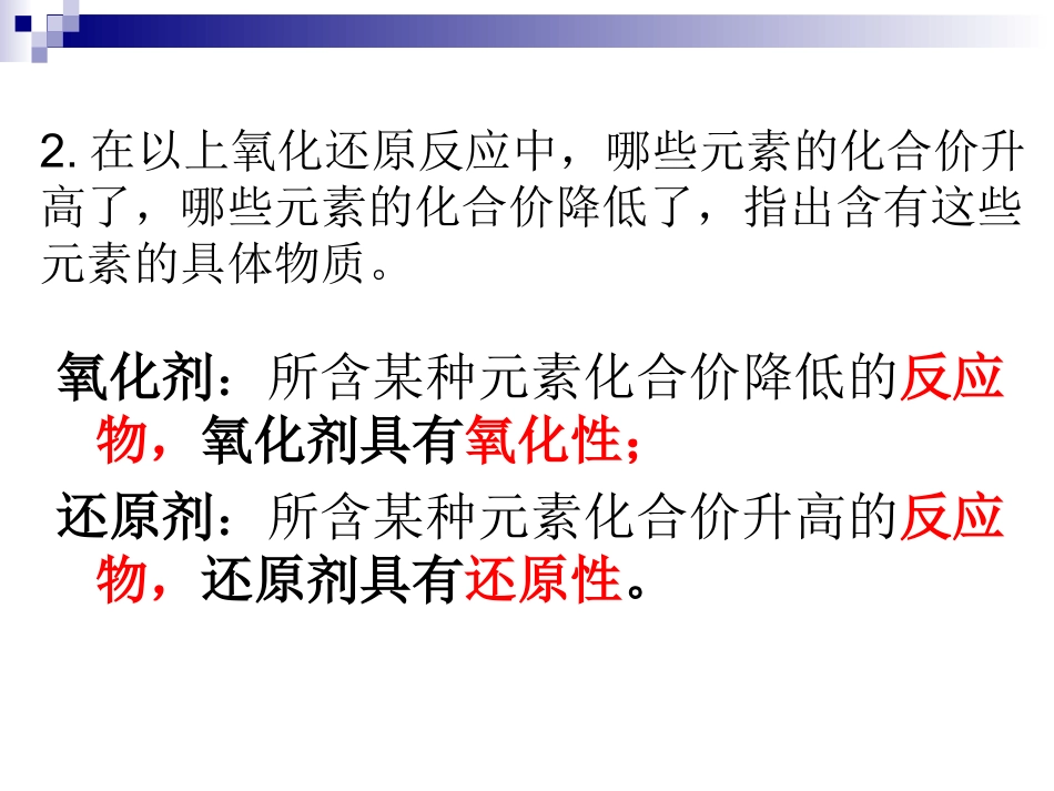 氧化剂和还原剂_第3页