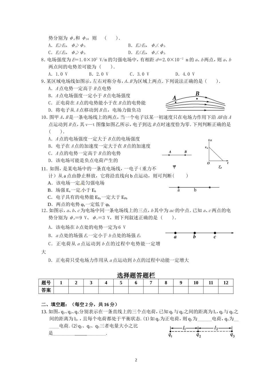《电场》阶段性检测2_第2页