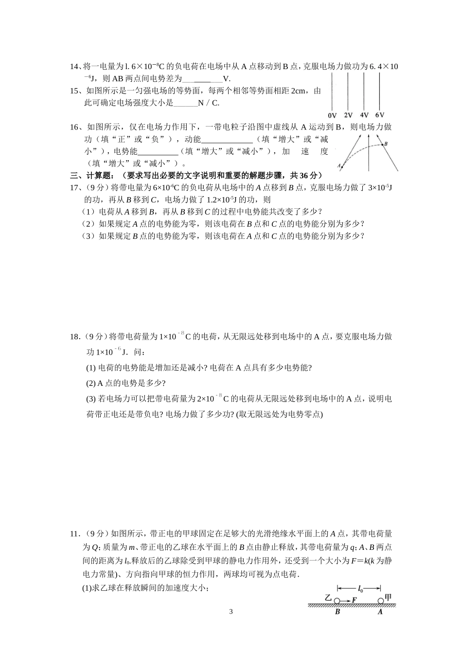 《电场》阶段性检测2_第3页