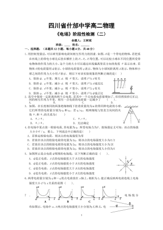 《电场》阶段性检测2