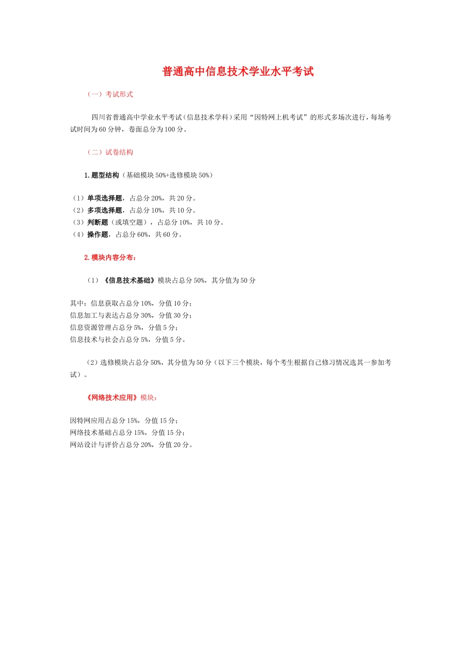 学业水平考试题型_第1页