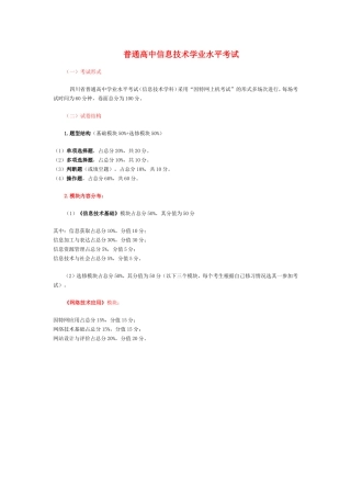 学业水平考试题型