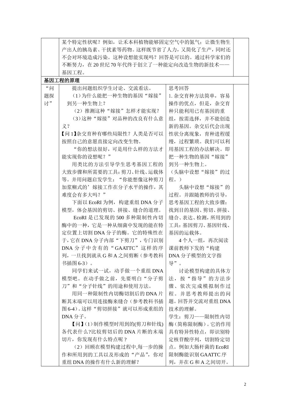 高二上期教案第六章第二节_第2页