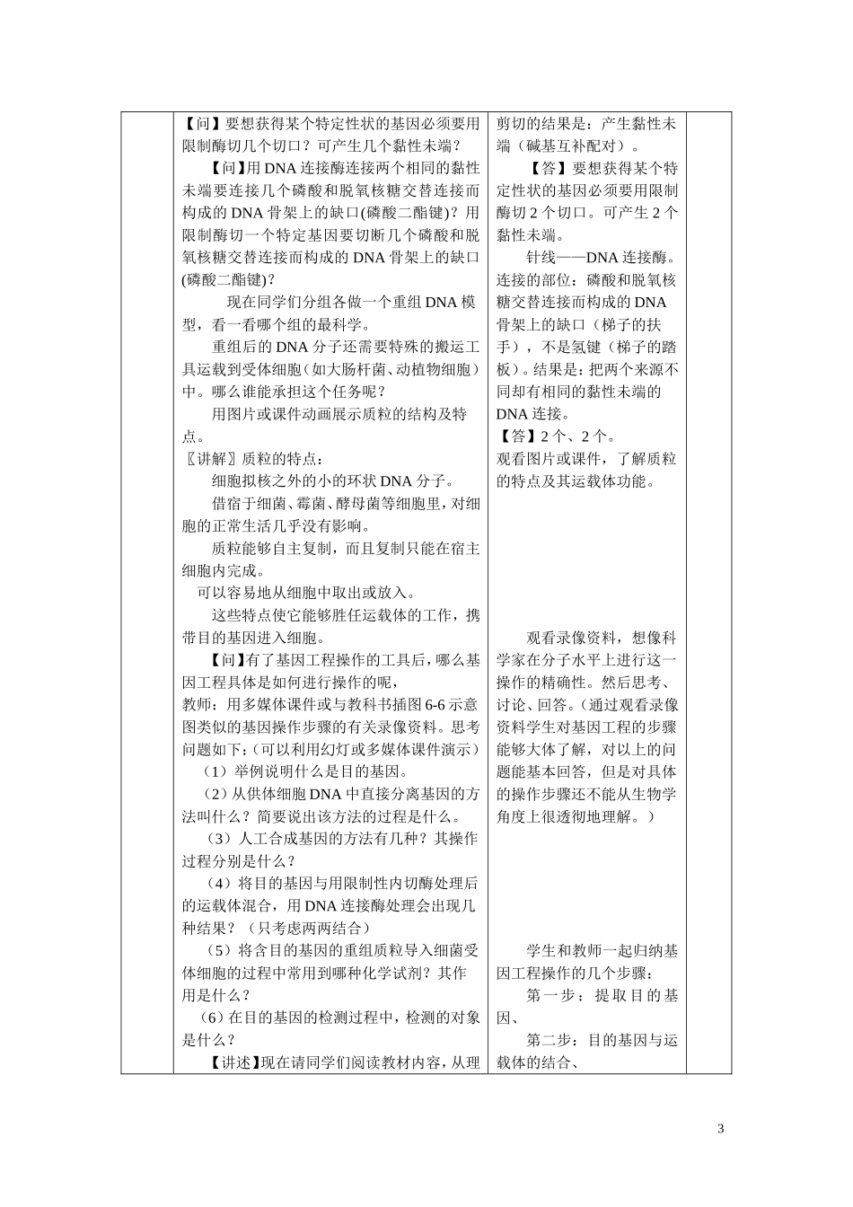 高二上期教案第六章第二节_第3页