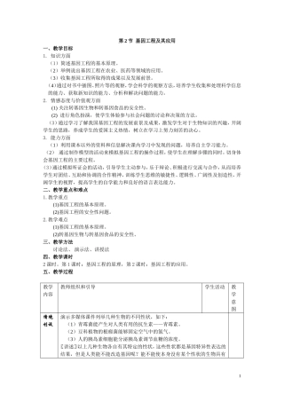 高二上期教案第六章第二节