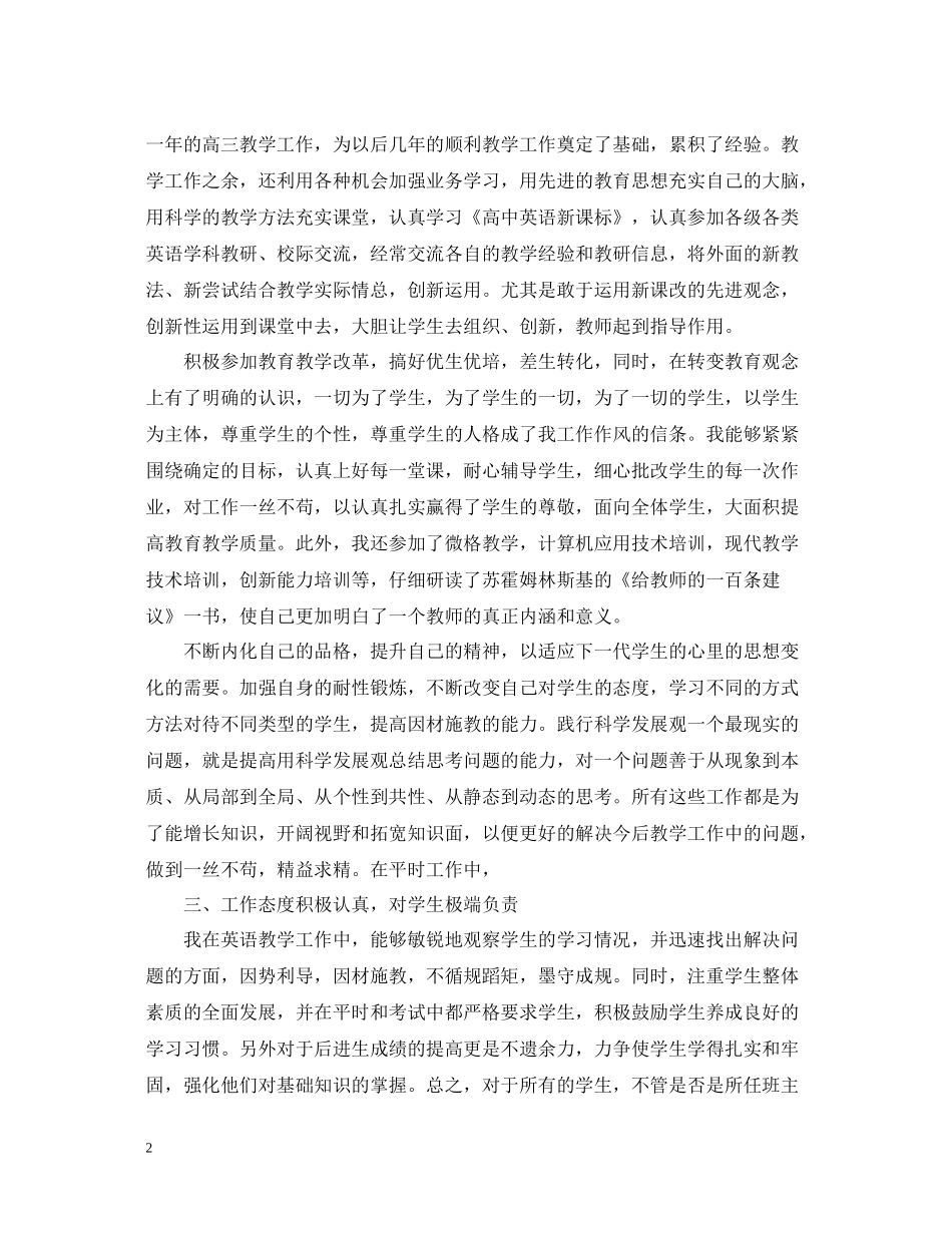 教师业务提升工作总结_第2页