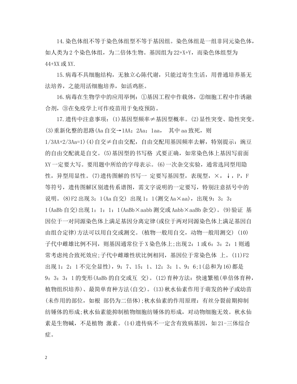 高考生物知识点总结_第2页