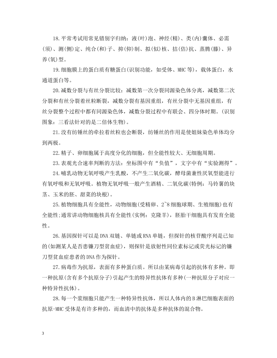 高考生物知识点总结_第3页