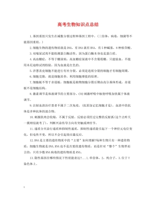 高考生物知识点总结