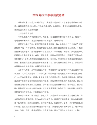 大三学年自我总结