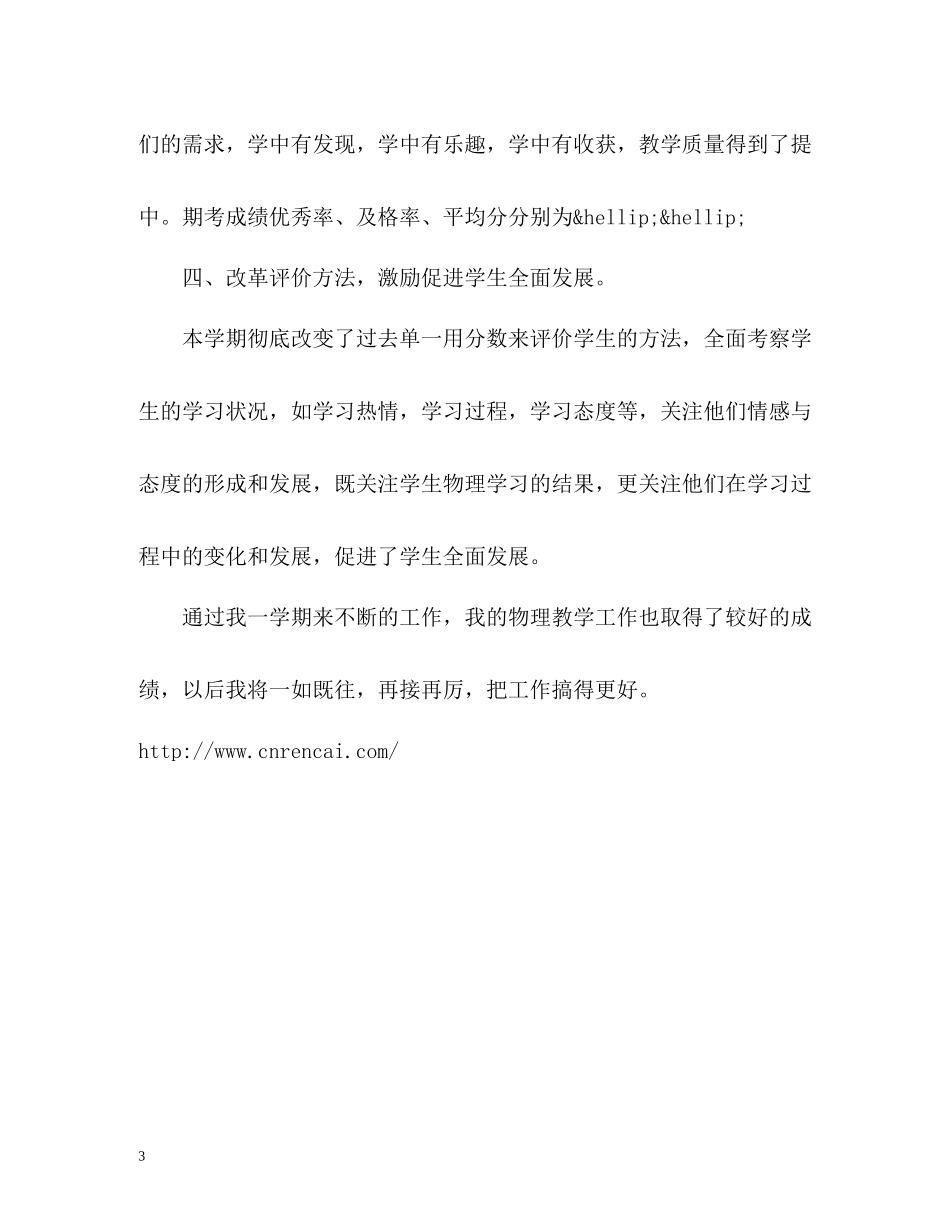 初三物理教师工作总结_第3页