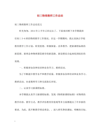 初三物理教师工作总结