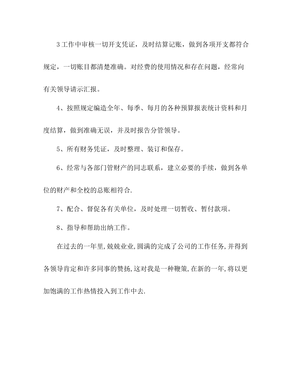 公司一般会计年终总结_第2页