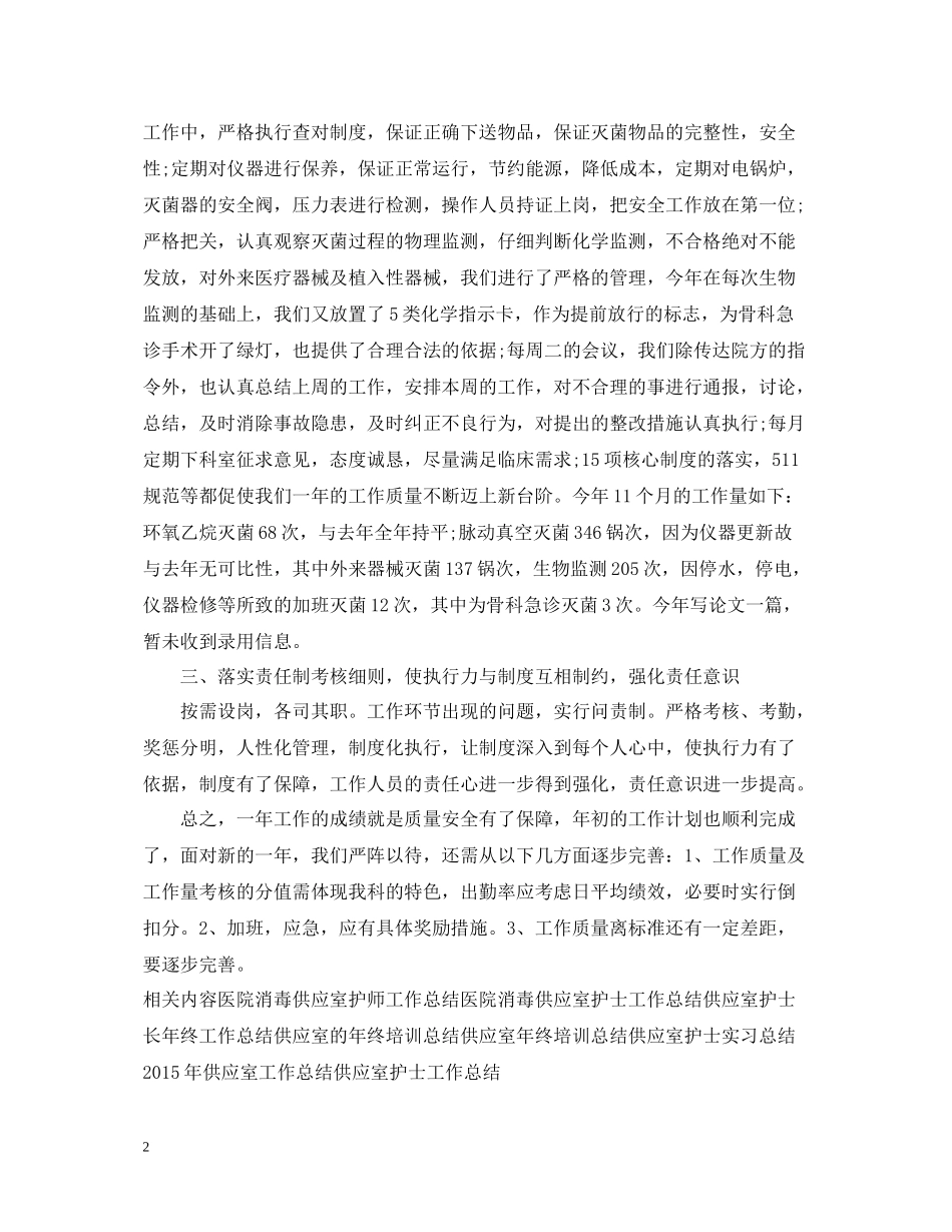 供应室工作总结格式_第2页