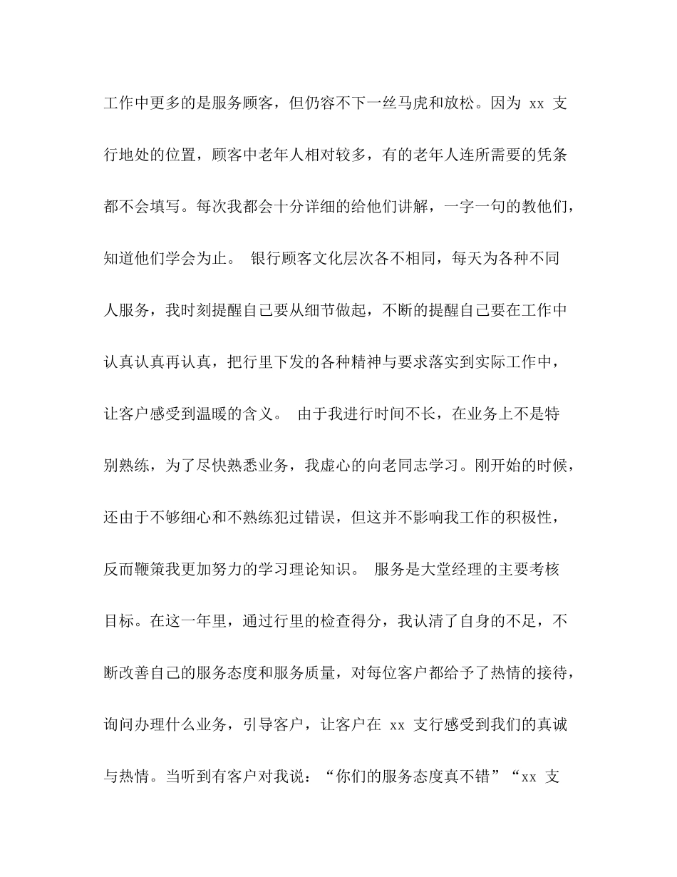 银行新员工年终总结精选多篇)_第2页