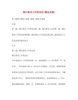 银行新员工年终总结精选多篇)