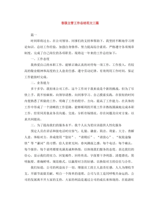 客服主管工作总结范文三篇
