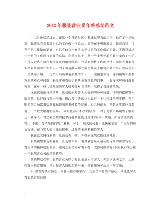 服装营业员年终总结范文2