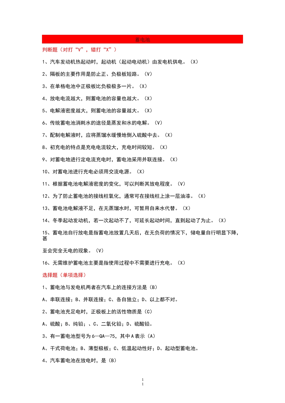 汽车电器题库_第1页