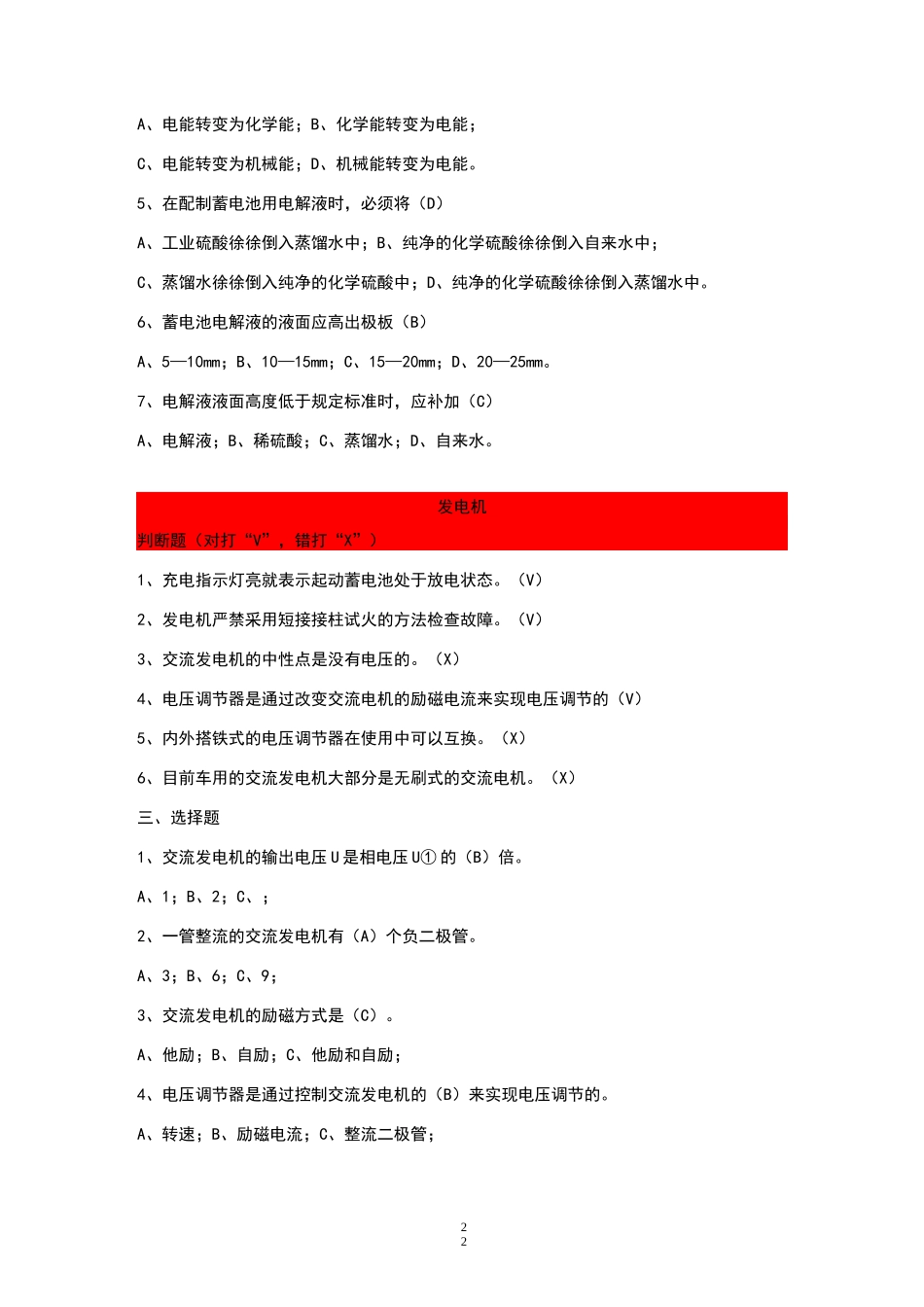 汽车电器题库_第2页