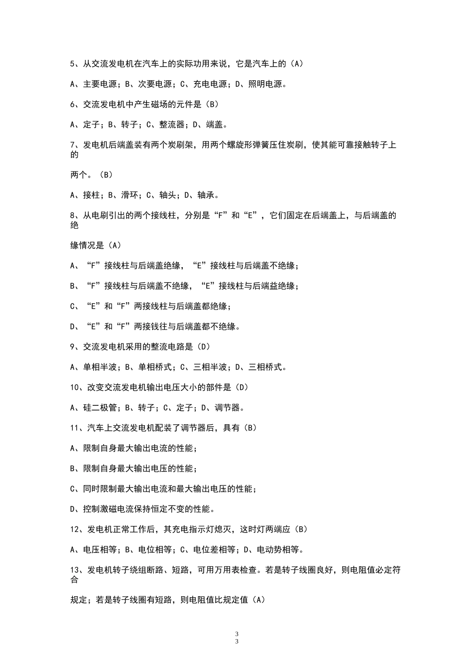 汽车电器题库_第3页