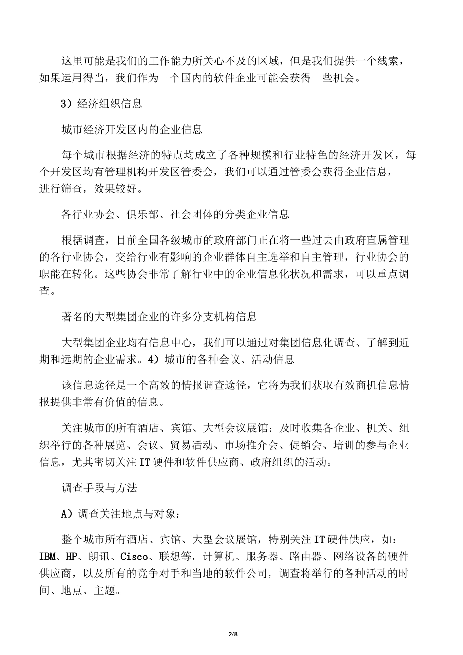挖掘商机的途径与手段_第2页