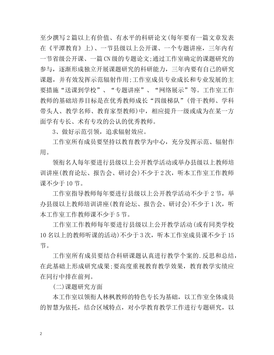 小学语文名师工作室工作计划 _第2页
