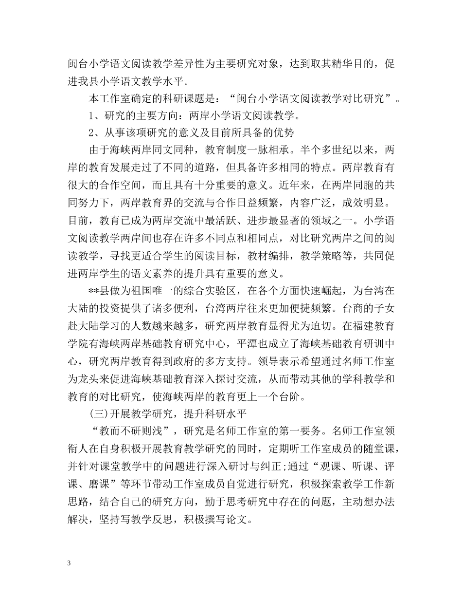 小学语文名师工作室工作计划 _第3页