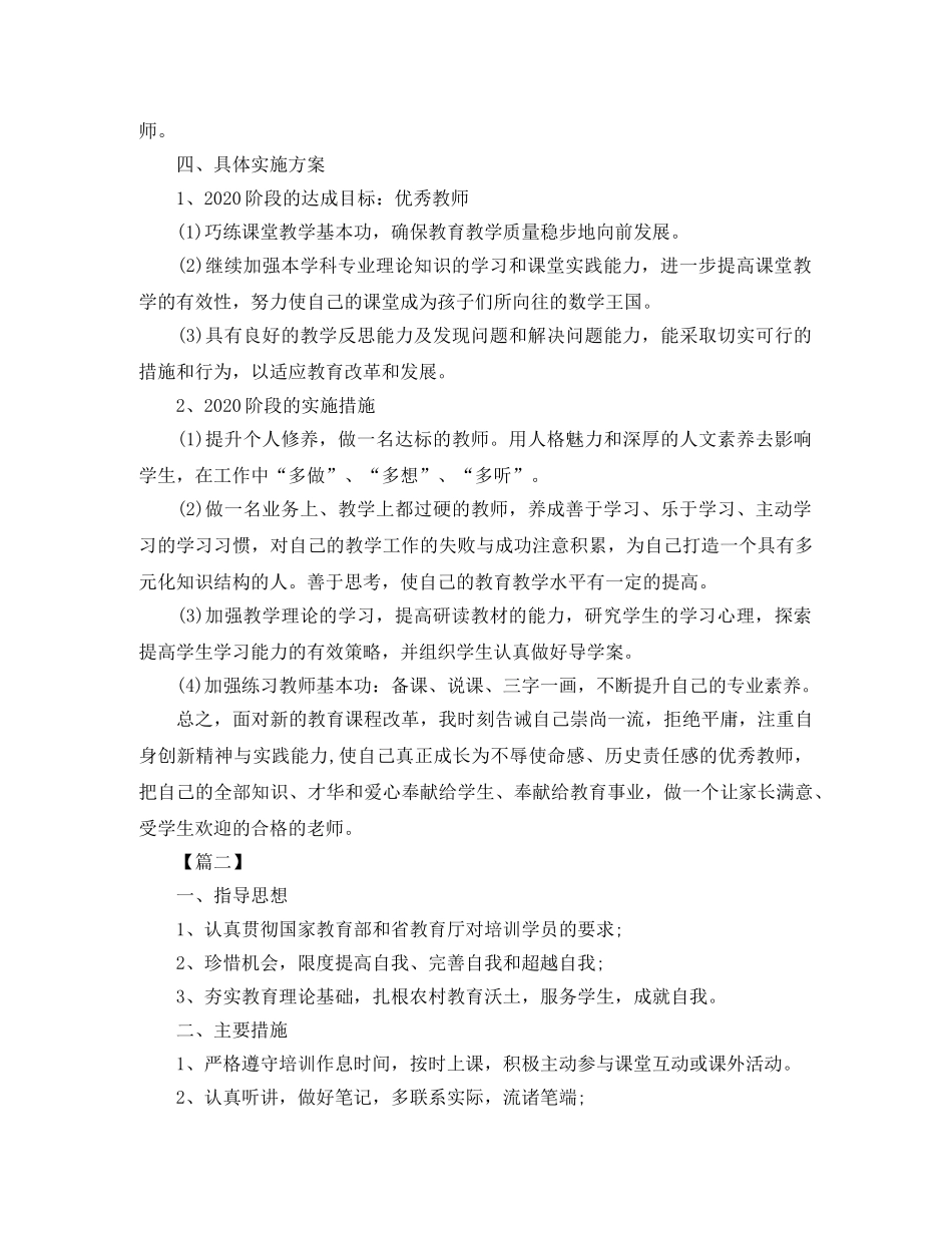 小学语文国培个人研修计划 _第3页