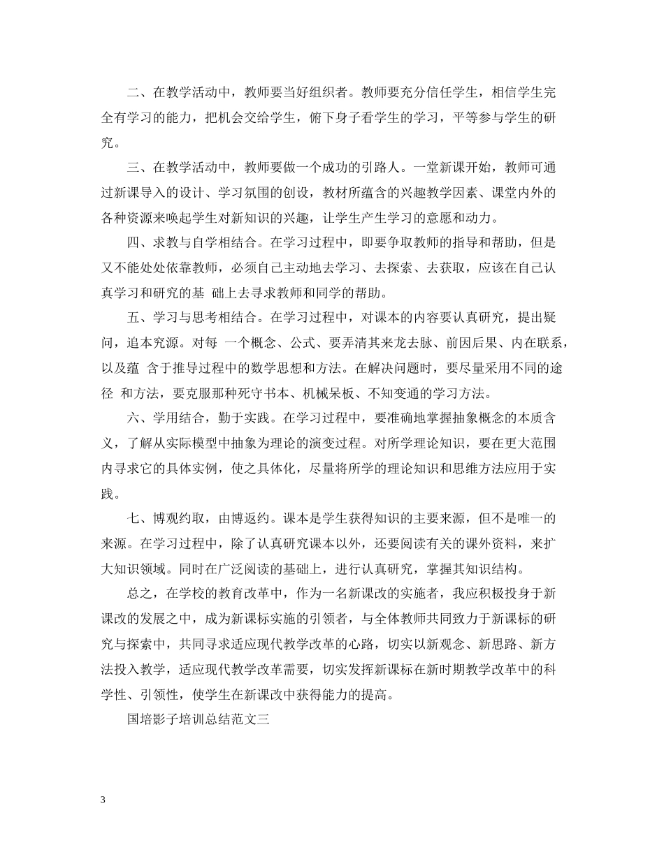 国培影子培训总结_第3页