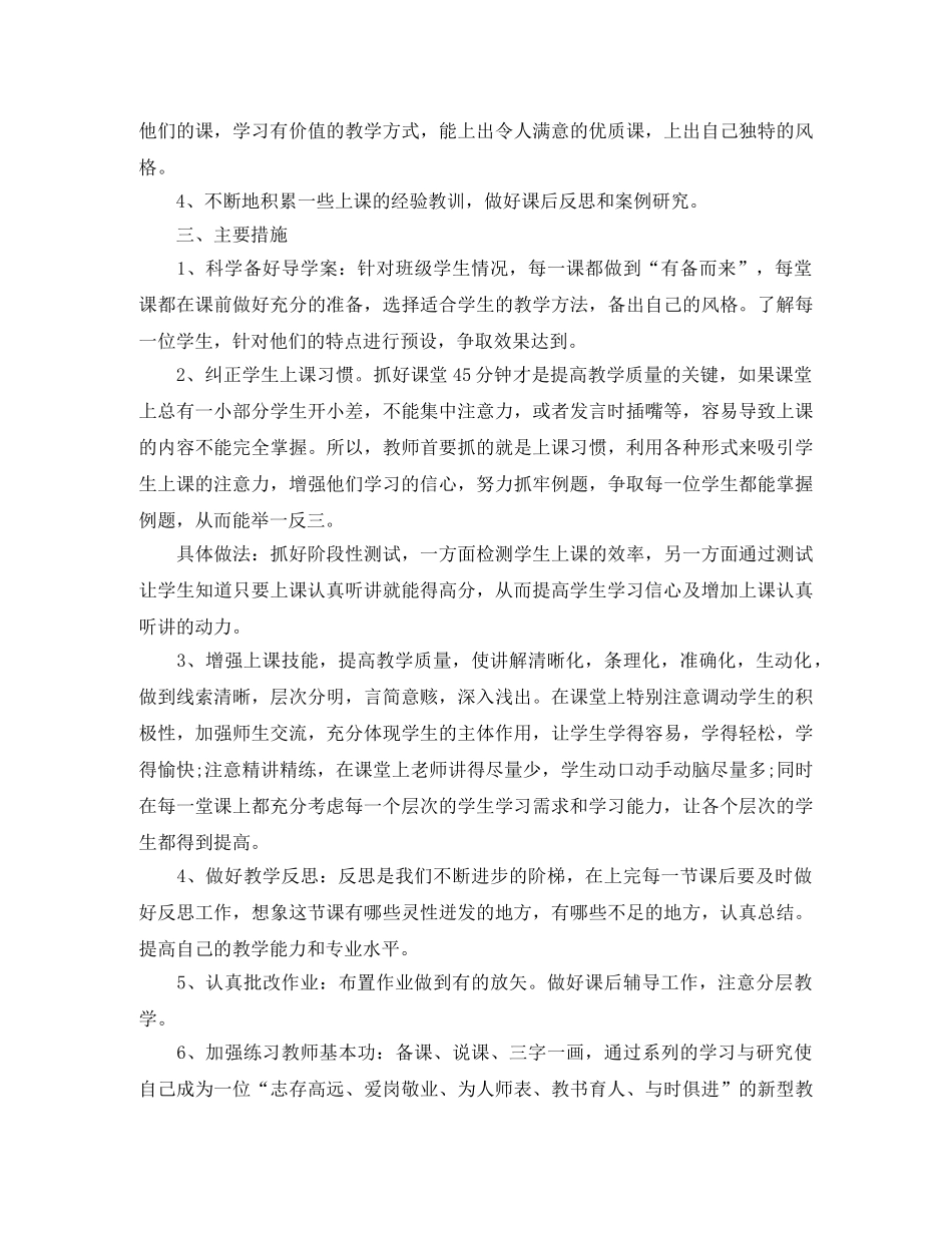 小学语文国培个人研修计划2020 _第2页