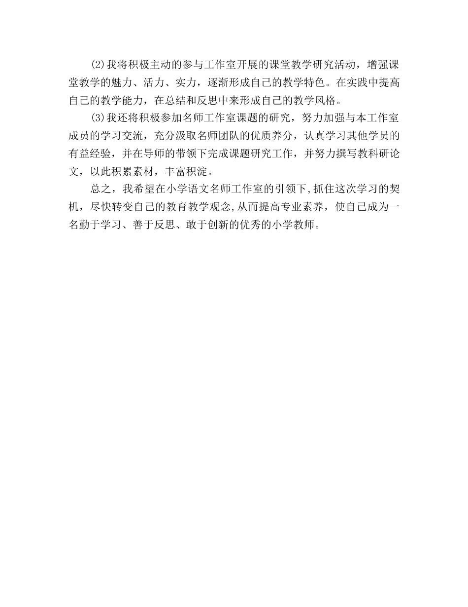 小学语文名师工作室个人研修计划 (2) _第2页