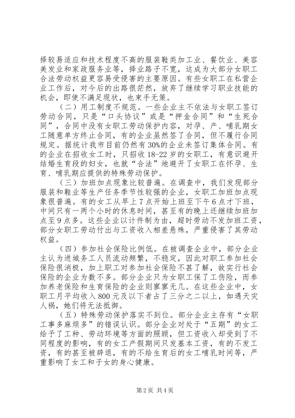 女职工劳动卫生督查汇报_第2页