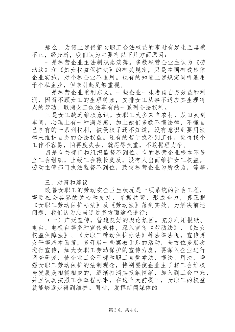 女职工劳动卫生督查汇报_第3页