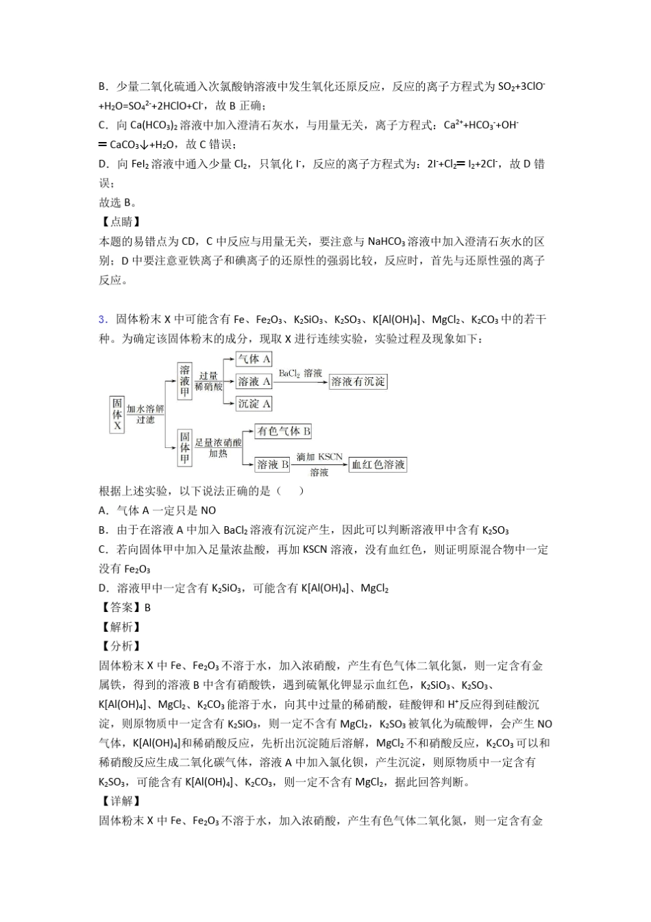 离子反应练习题含答案1 _第2页