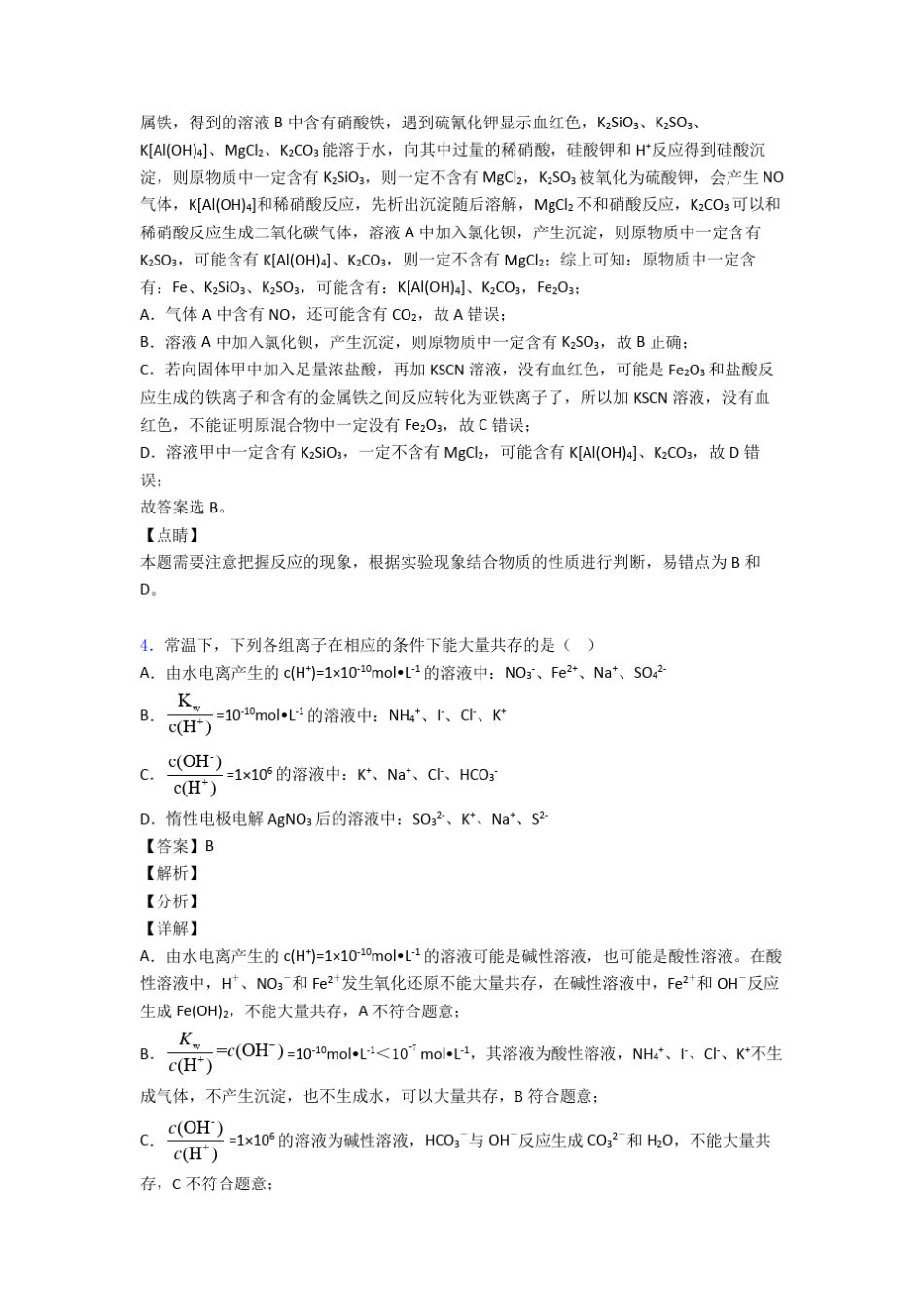 离子反应练习题含答案1 _第3页