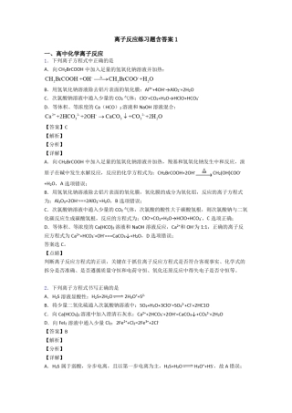 离子反应练习题含答案1 