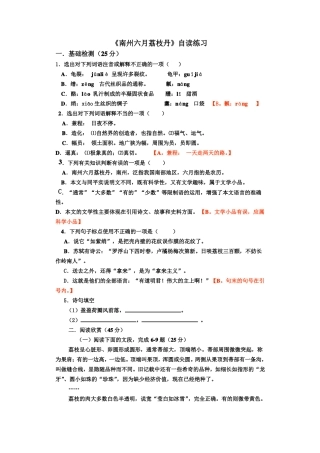 南州六月荔枝丹自读练习答案