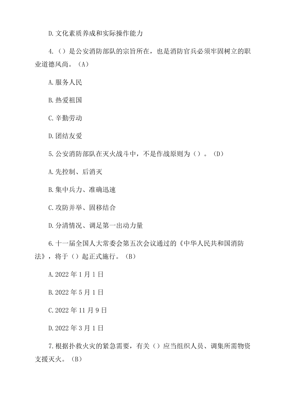 2022年消防火灾基础知识题库_第2页