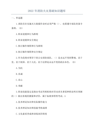 2022年消防火灾基础知识题库