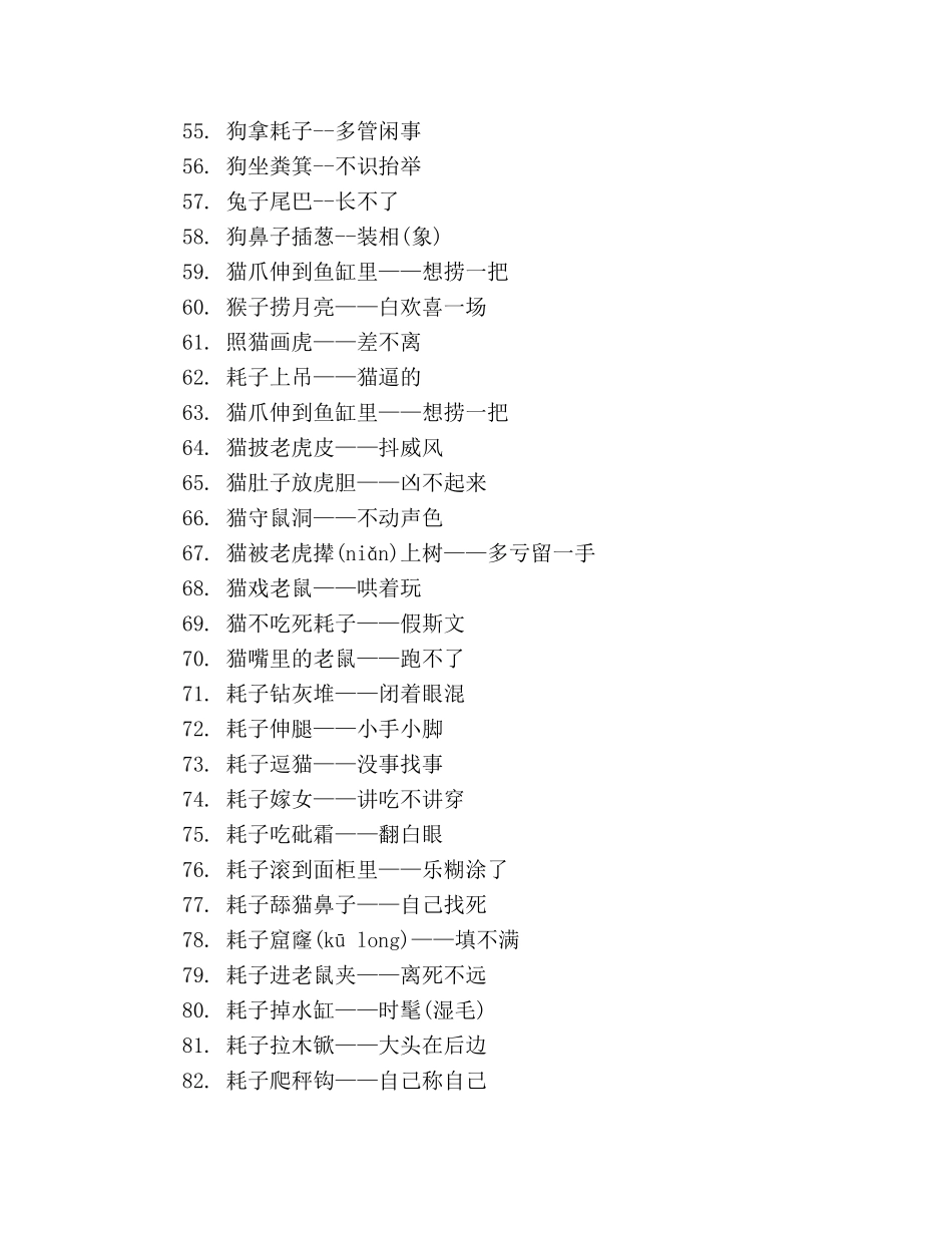 小学语文关于动物的歇后语知识点总结 _第3页