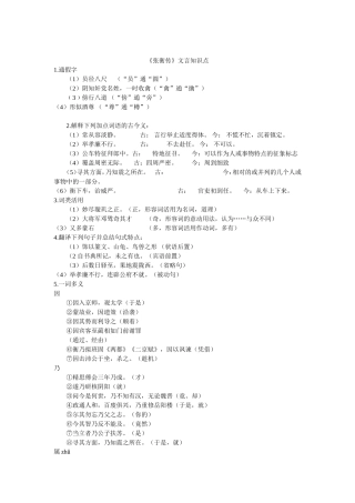 《张衡传》知识点归纳整理