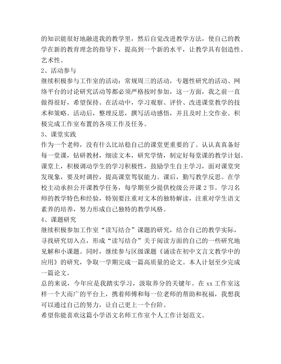 小学语文名师工作室个人工作计划（共2篇） _第2页