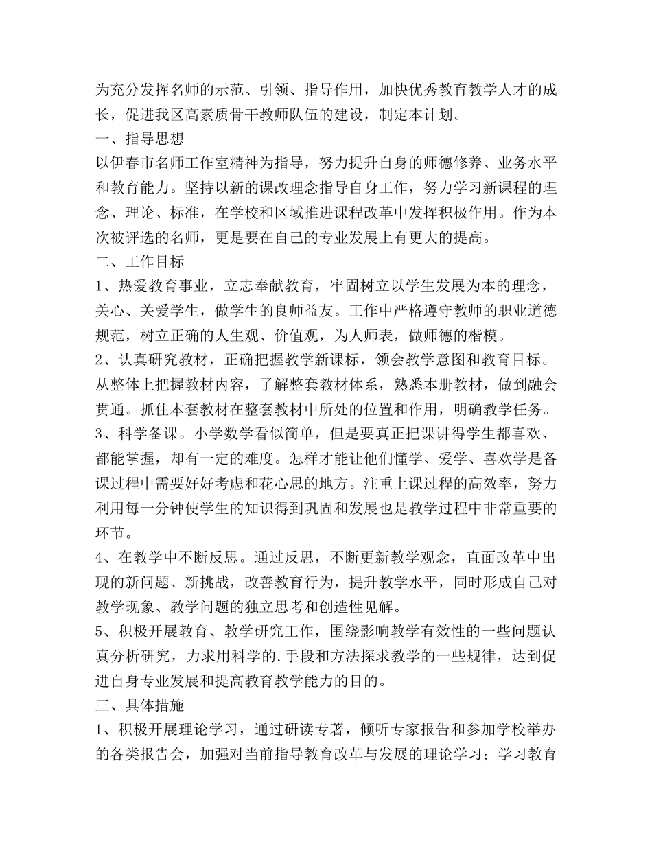 小学语文名师工作室个人工作计划（共2篇） _第3页