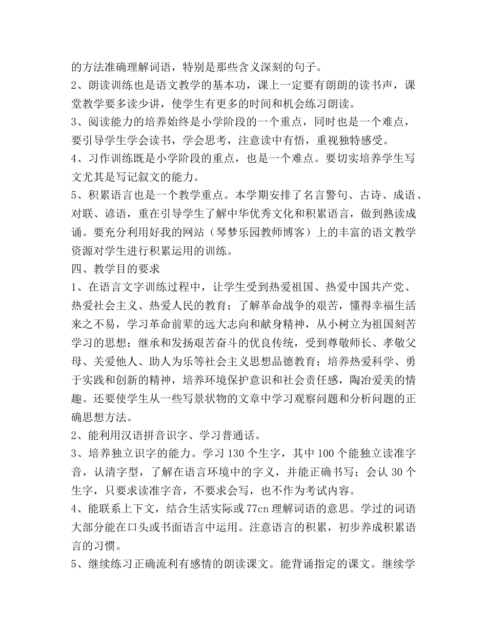 小学语文六年级第十一册教学计划（人教版） _第2页