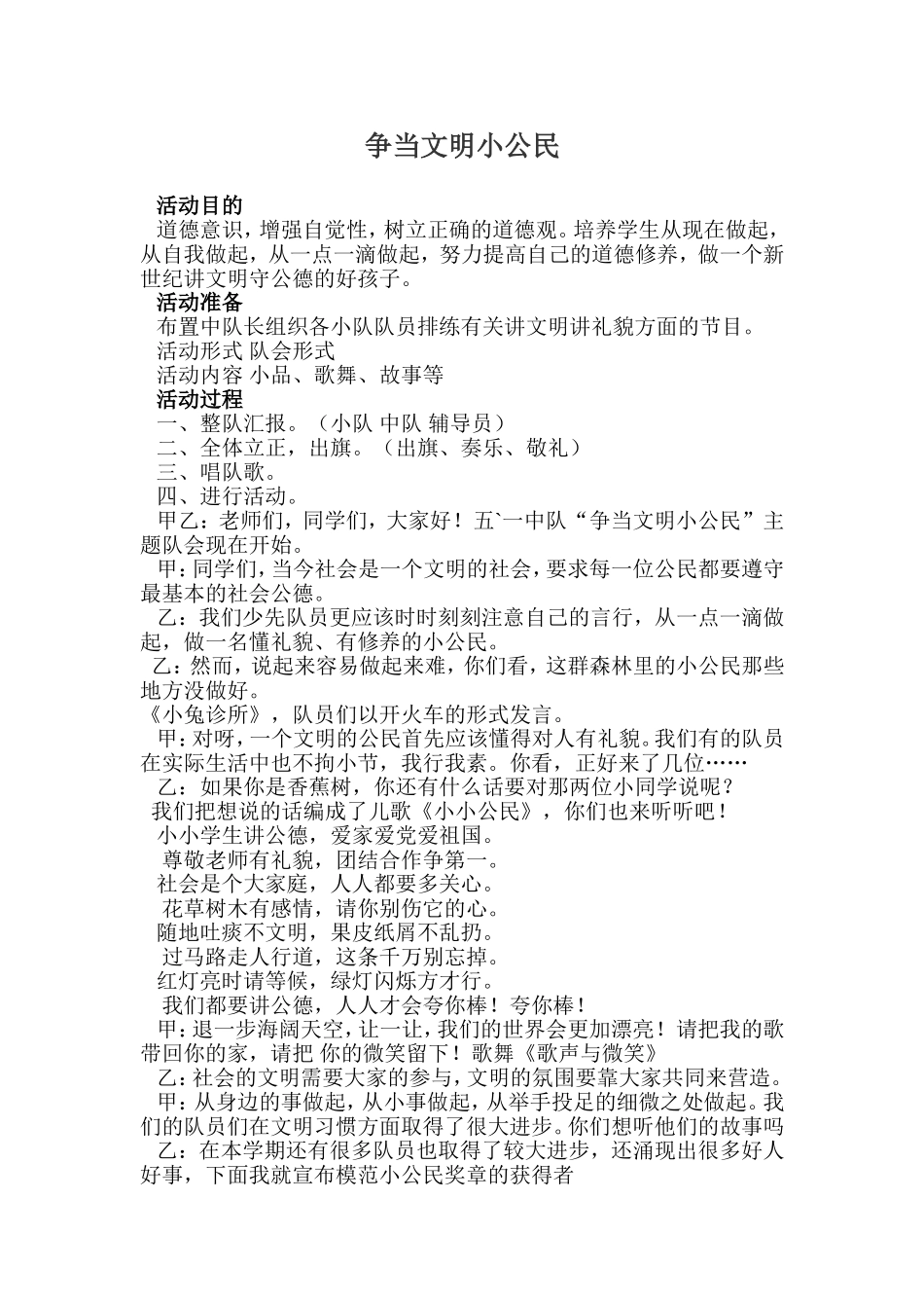 争当文明小公民_第1页