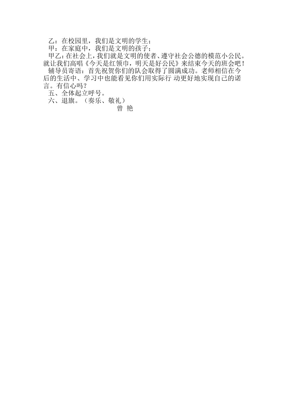 争当文明小公民_第2页